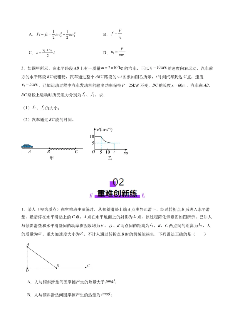 第19讲功和功率（练习）（原卷版）_4.2025物理总复习_2025年新高考资料_一轮复习_2025年高考物理一轮复习讲练测（新教材新高考）