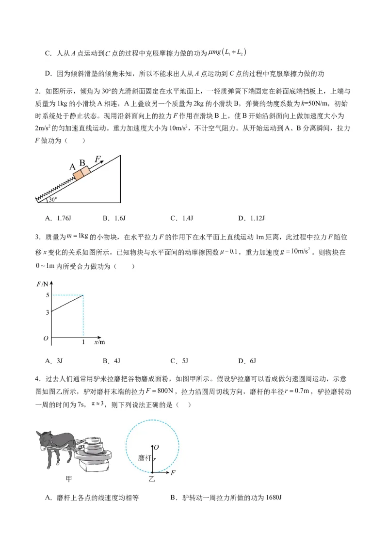 第19讲功和功率（练习）（原卷版）_4.2025物理总复习_2025年新高考资料_一轮复习_2025年高考物理一轮复习讲练测（新教材新高考）
