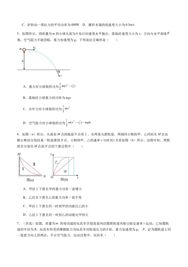 第19讲功和功率（练习）（原卷版）_4.2025物理总复习_2025年新高考资料_一轮复习_2025年高考物理一轮复习讲练测（新教材新高考）
