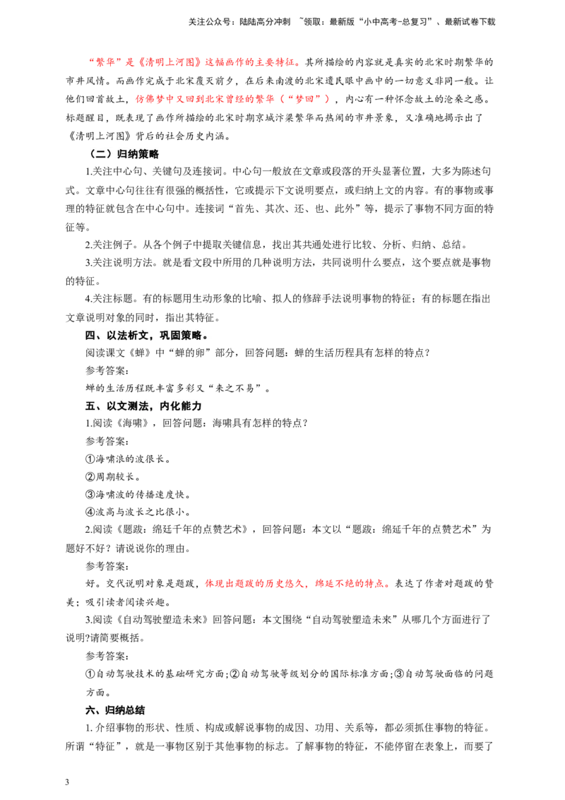 中考说明对象的特征专题复习教学设计_02中考总复习（2026版更新中）_01-语文-中考总复习_2025年中考资料_备考2025中考语文二轮专项复习课件+教案+导学案