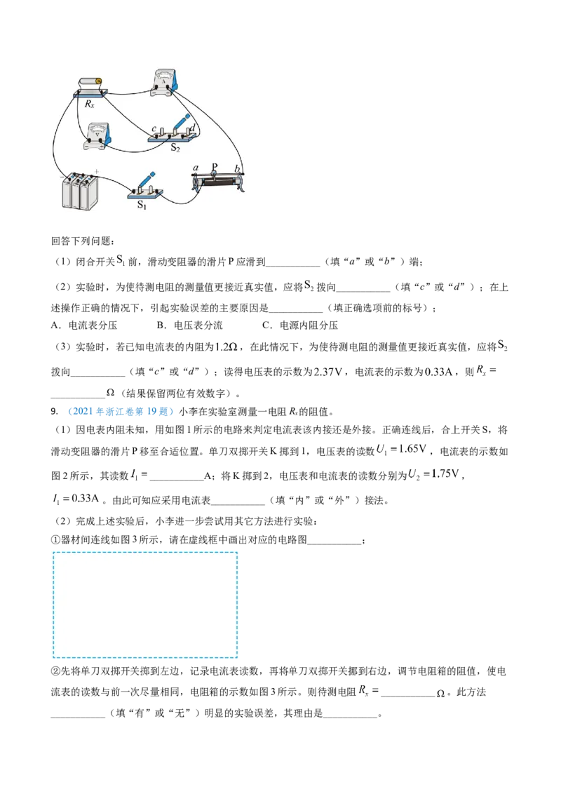 专题16恒定电流规律及电阻、电阻率的测量（原卷版）_4.2025物理总复习_2025年新高考资料_专项复习_备战2025年高考物理真题题源解密（新高考通用）（完结）