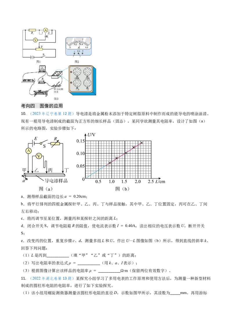 专题16恒定电流规律及电阻、电阻率的测量（原卷版）_4.2025物理总复习_2025年新高考资料_专项复习_备战2025年高考物理真题题源解密（新高考通用）（完结）