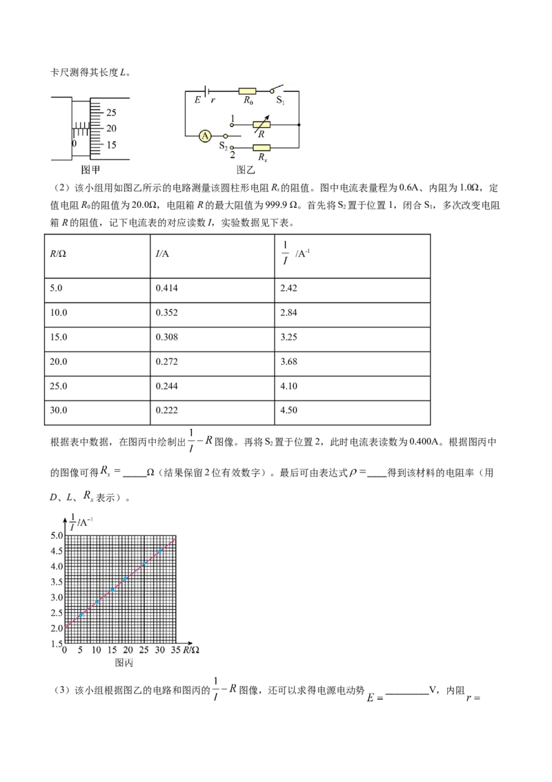 专题16恒定电流规律及电阻、电阻率的测量（原卷版）_4.2025物理总复习_2025年新高考资料_专项复习_备战2025年高考物理真题题源解密（新高考通用）（完结）