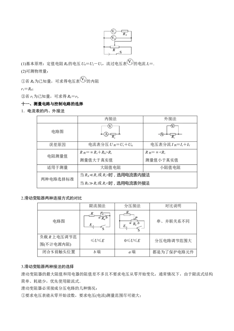 专题16恒定电流规律及电阻、电阻率的测量（原卷版）_4.2025物理总复习_2025年新高考资料_专项复习_备战2025年高考物理真题题源解密（新高考通用）（完结）