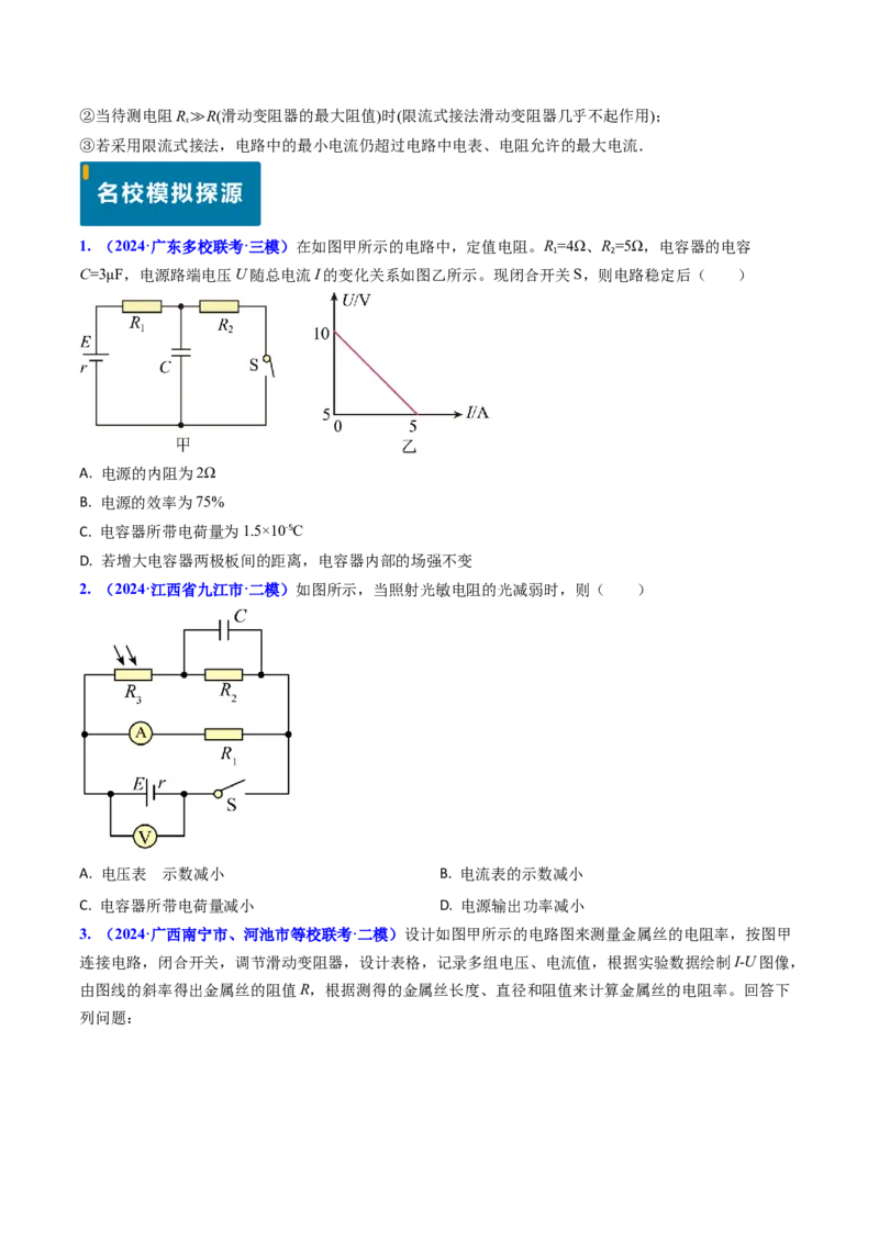 专题16恒定电流规律及电阻、电阻率的测量（原卷版）_4.2025物理总复习_2025年新高考资料_专项复习_备战2025年高考物理真题题源解密（新高考通用）（完结）