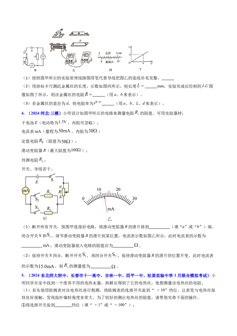 专题16恒定电流规律及电阻、电阻率的测量（原卷版）_4.2025物理总复习_2025年新高考资料_专项复习_备战2025年高考物理真题题源解密（新高考通用）（完结）