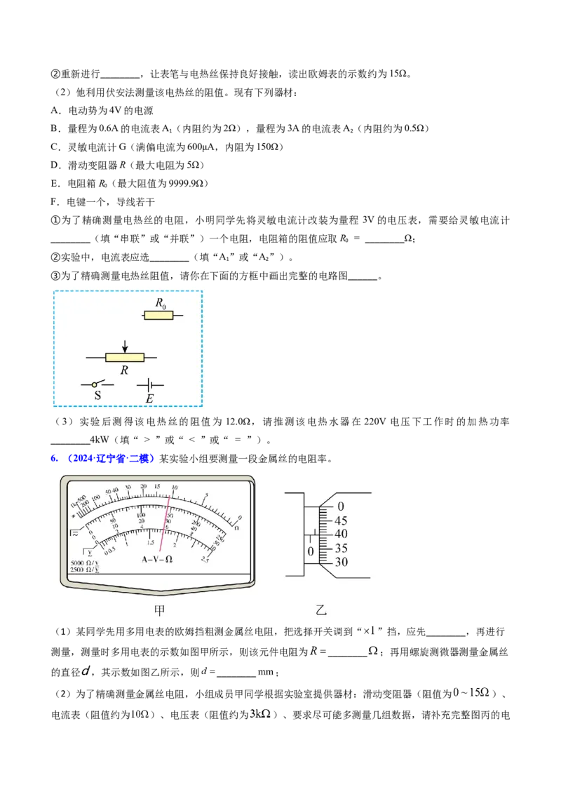 专题16恒定电流规律及电阻、电阻率的测量（原卷版）_4.2025物理总复习_2025年新高考资料_专项复习_备战2025年高考物理真题题源解密（新高考通用）（完结）