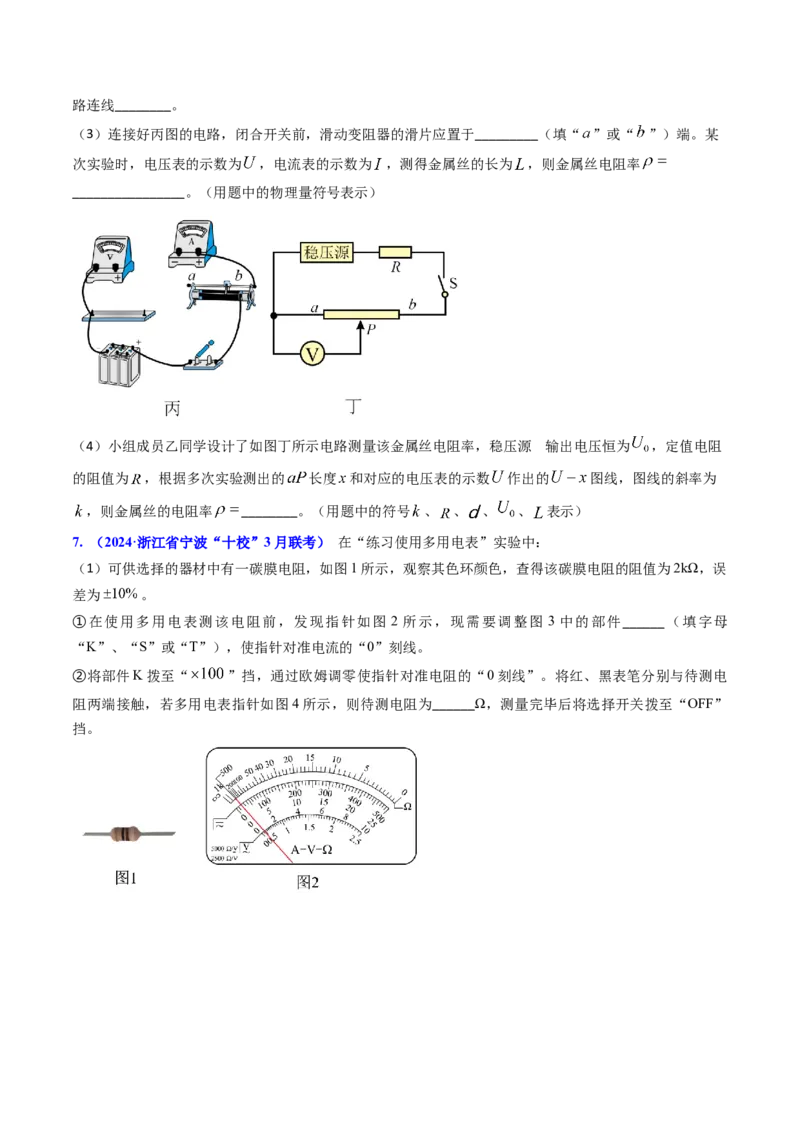专题16恒定电流规律及电阻、电阻率的测量（原卷版）_4.2025物理总复习_2025年新高考资料_专项复习_备战2025年高考物理真题题源解密（新高考通用）（完结）