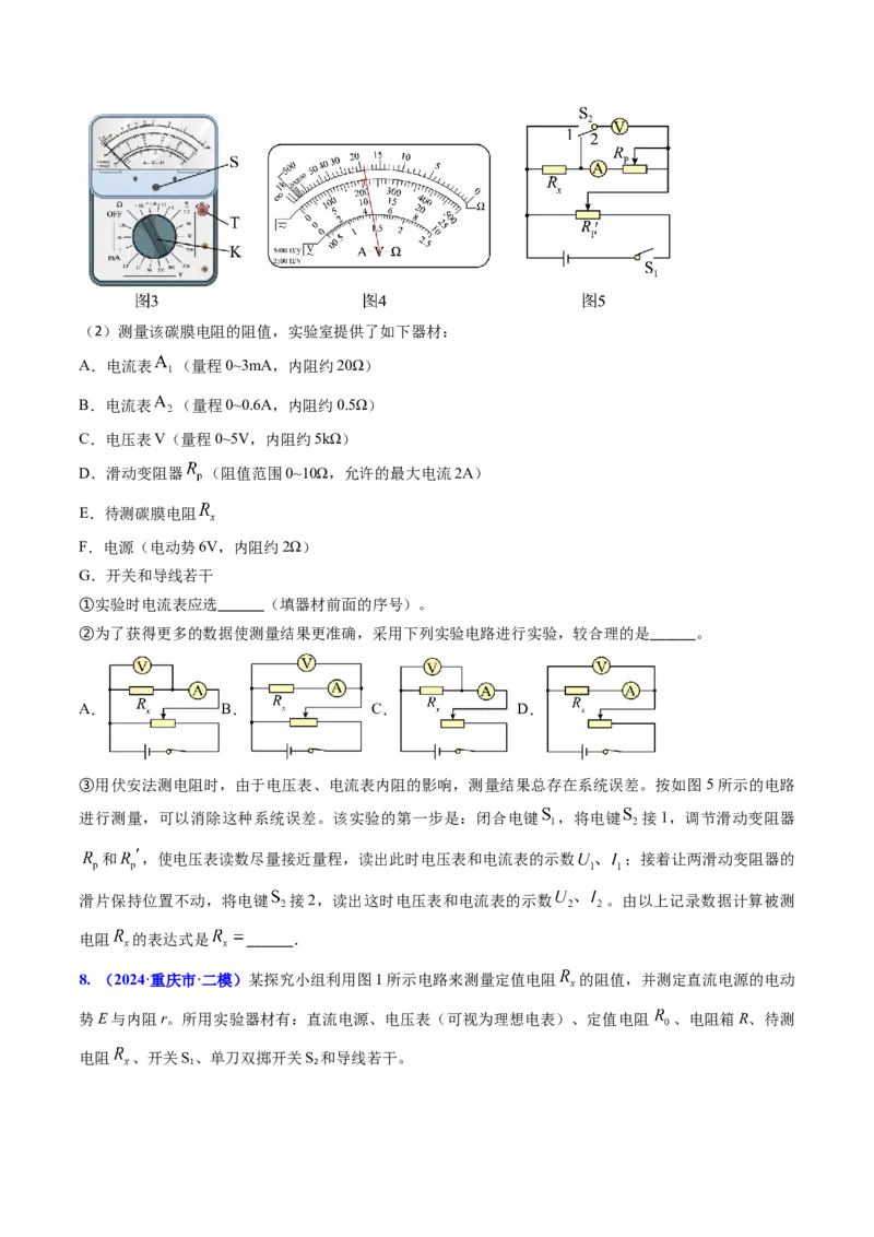 专题16恒定电流规律及电阻、电阻率的测量（原卷版）_4.2025物理总复习_2025年新高考资料_专项复习_备战2025年高考物理真题题源解密（新高考通用）（完结）