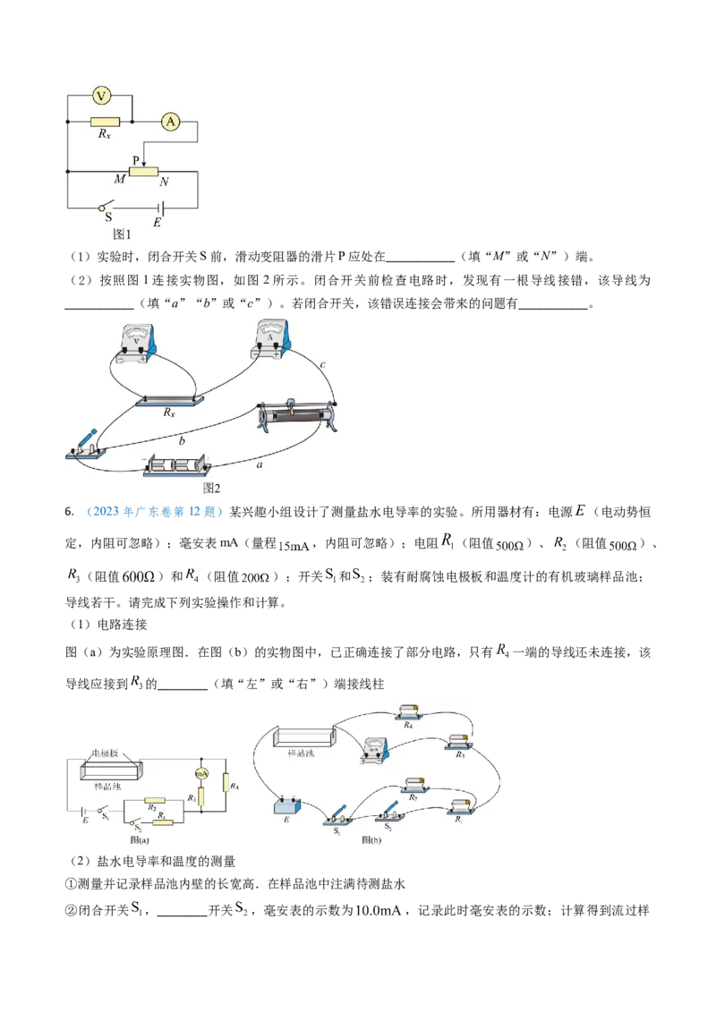 专题16恒定电流规律及电阻、电阻率的测量（原卷版）_4.2025物理总复习_2025年新高考资料_专项复习_备战2025年高考物理真题题源解密（新高考通用）（完结）