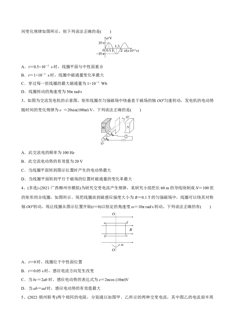 第一讲交变电流的产生和描述（原卷版）_4.2025物理总复习_2023年新高复习资料_一轮复习_2023年高三物理一轮复习精讲精练278111462_第十二章交变电流