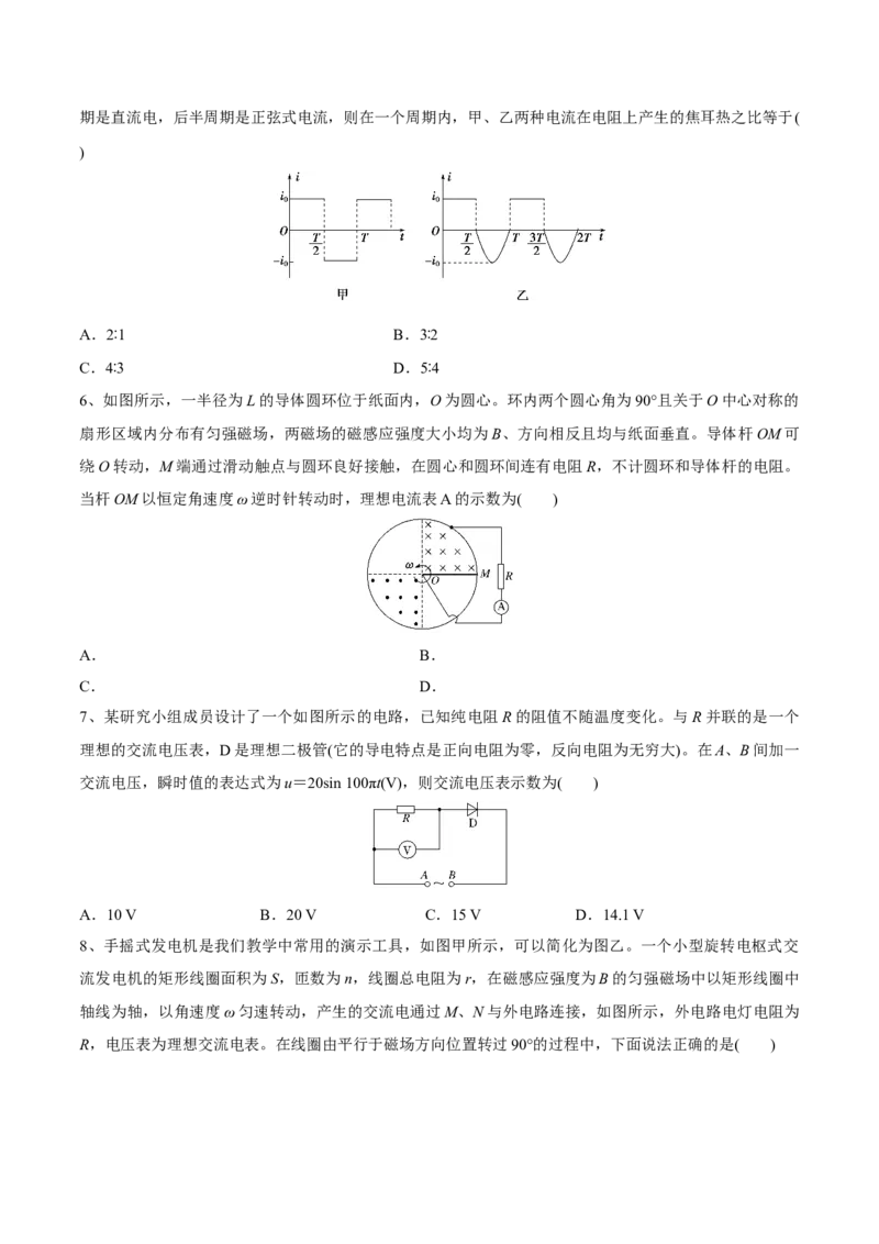 第一讲交变电流的产生和描述（原卷版）_4.2025物理总复习_2023年新高复习资料_一轮复习_2023年高三物理一轮复习精讲精练278111462_第十二章交变电流