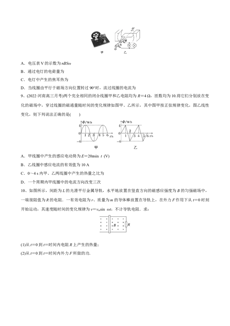 第一讲交变电流的产生和描述（原卷版）_4.2025物理总复习_2023年新高复习资料_一轮复习_2023年高三物理一轮复习精讲精练278111462_第十二章交变电流