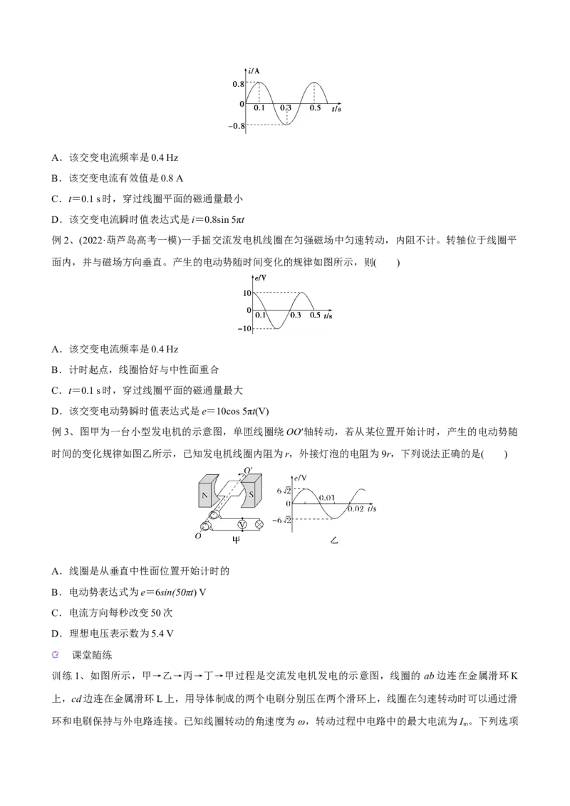 第一讲交变电流的产生和描述（原卷版）_4.2025物理总复习_2023年新高复习资料_一轮复习_2023年高三物理一轮复习精讲精练278111462_第十二章交变电流