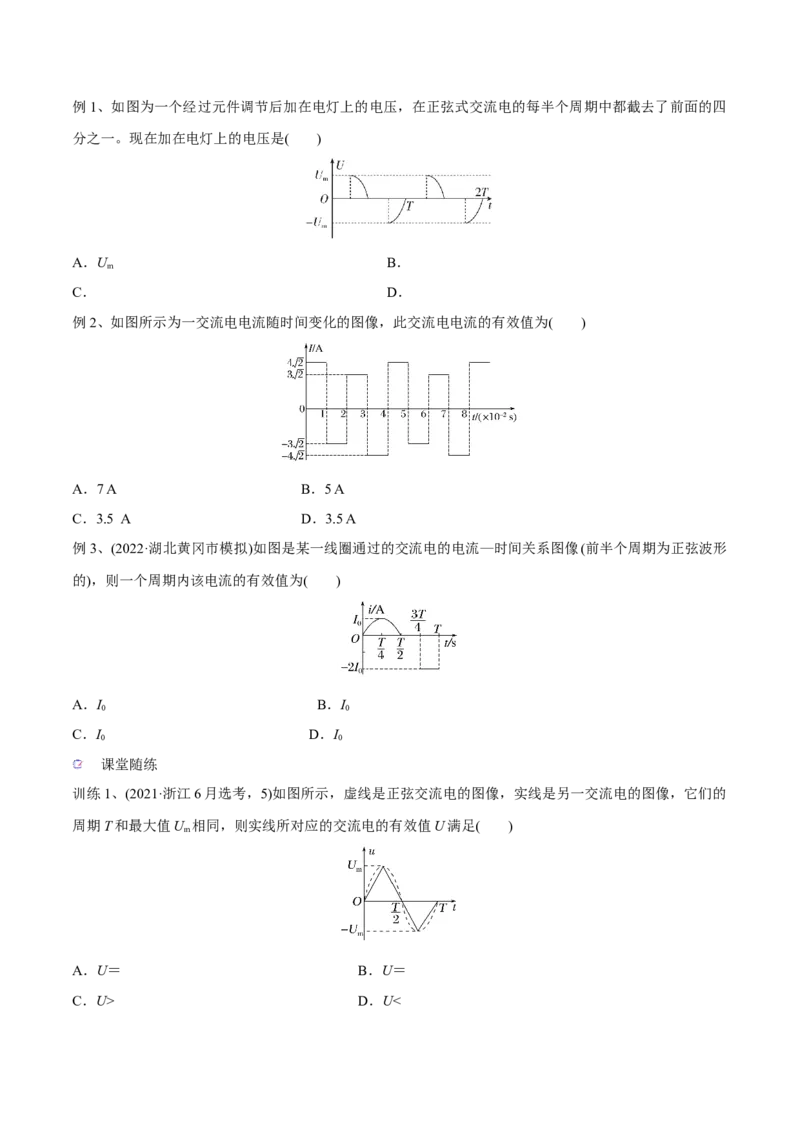 第一讲交变电流的产生和描述（原卷版）_4.2025物理总复习_2023年新高复习资料_一轮复习_2023年高三物理一轮复习精讲精练278111462_第十二章交变电流