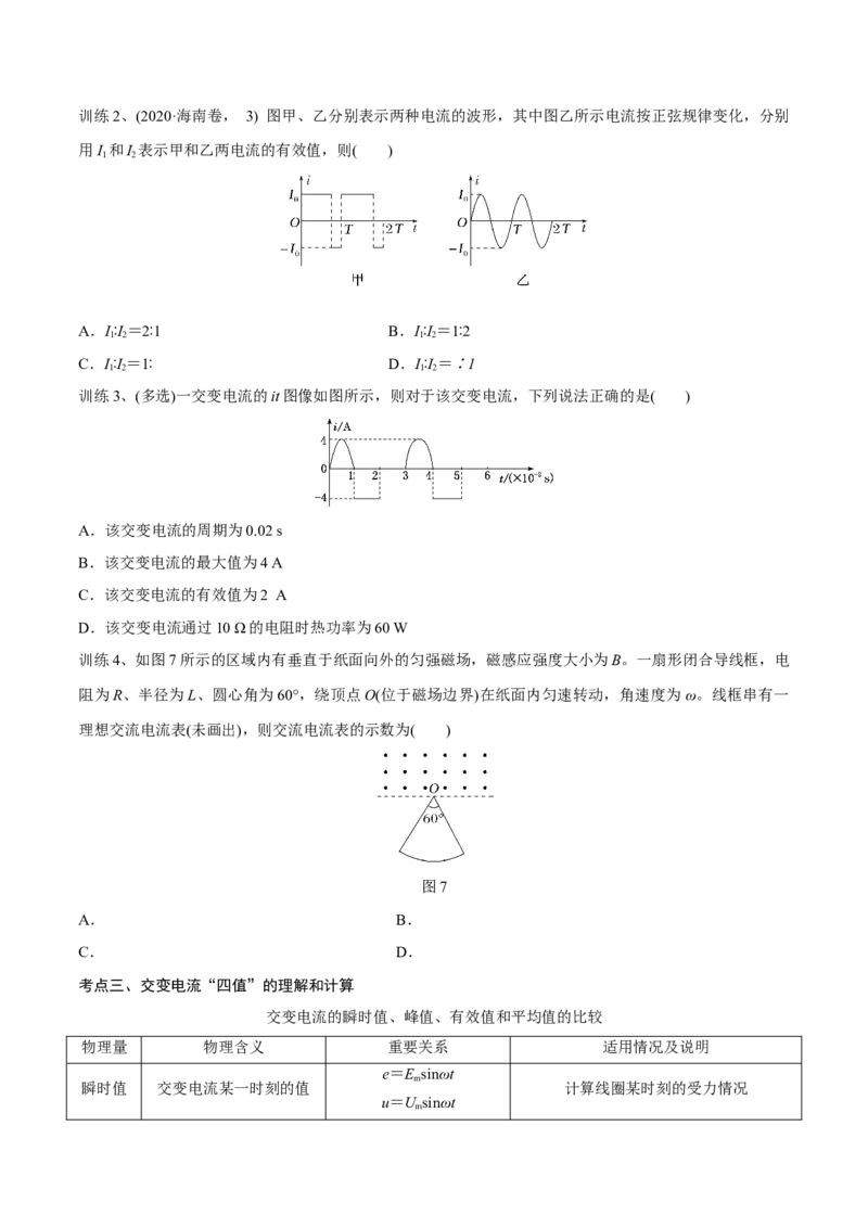 第一讲交变电流的产生和描述（原卷版）_4.2025物理总复习_2023年新高复习资料_一轮复习_2023年高三物理一轮复习精讲精练278111462_第十二章交变电流