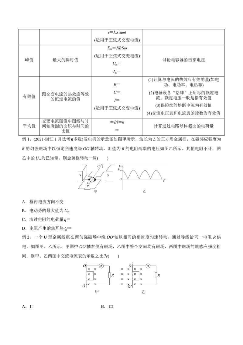 第一讲交变电流的产生和描述（原卷版）_4.2025物理总复习_2023年新高复习资料_一轮复习_2023年高三物理一轮复习精讲精练278111462_第十二章交变电流