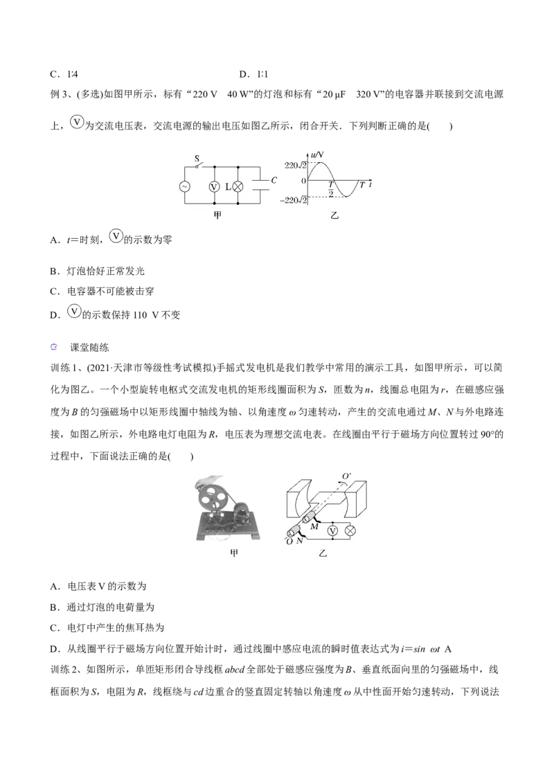 第一讲交变电流的产生和描述（原卷版）_4.2025物理总复习_2023年新高复习资料_一轮复习_2023年高三物理一轮复习精讲精练278111462_第十二章交变电流