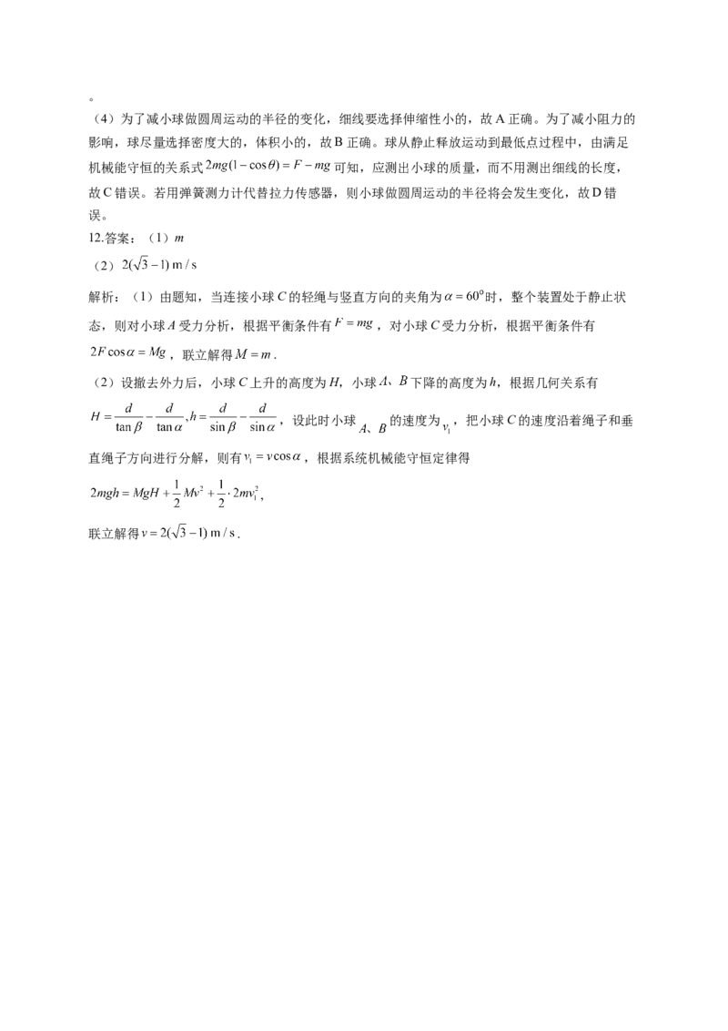 机械能训练题&mdash;&mdash;2023届高考物理一轮复习（word版含答案）_4.2025物理总复习_2023年新高复习资料_一轮复习_2023届高中物理一轮复习专题训练（word版，含答案）