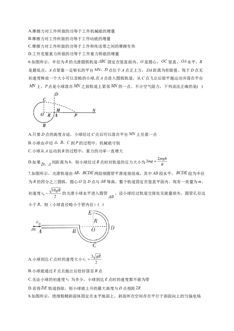 机械能训练题&mdash;&mdash;2023届高考物理一轮复习（word版含答案）_4.2025物理总复习_2023年新高复习资料_一轮复习_2023届高中物理一轮复习专题训练（word版，含答案）