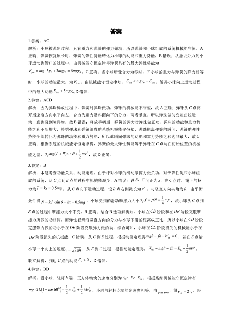机械能训练题&mdash;&mdash;2023届高考物理一轮复习（word版含答案）_4.2025物理总复习_2023年新高复习资料_一轮复习_2023届高中物理一轮复习专题训练（word版，含答案）