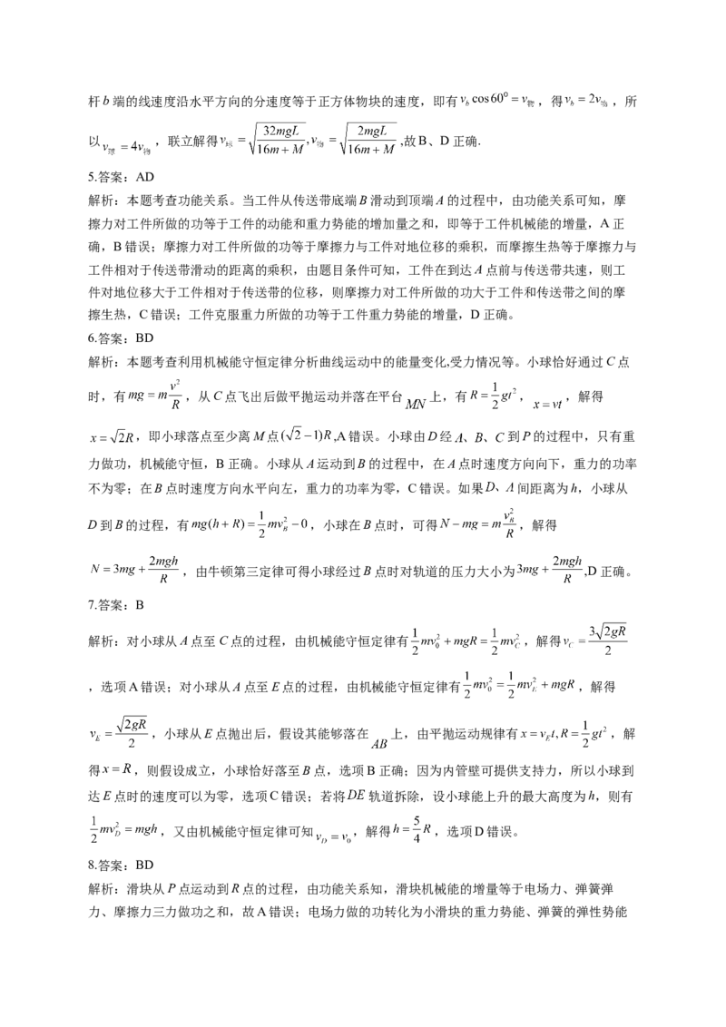 机械能训练题&mdash;&mdash;2023届高考物理一轮复习（word版含答案）_4.2025物理总复习_2023年新高复习资料_一轮复习_2023届高中物理一轮复习专题训练（word版，含答案）