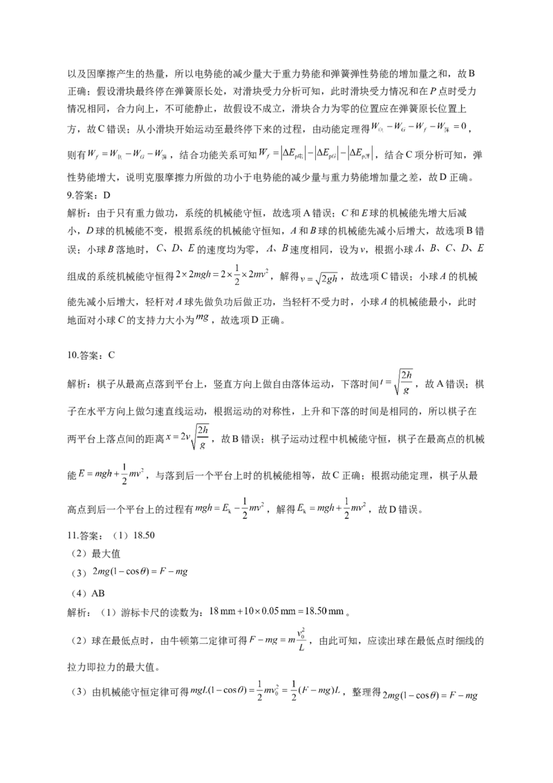 机械能训练题&mdash;&mdash;2023届高考物理一轮复习（word版含答案）_4.2025物理总复习_2023年新高复习资料_一轮复习_2023届高中物理一轮复习专题训练（word版，含答案）