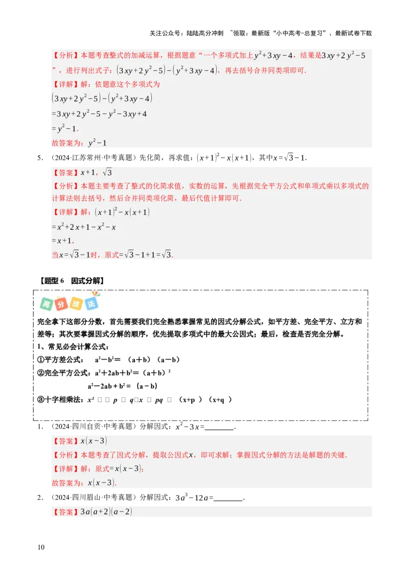 热点01数与式（10大题型+高分技法+限时提升练）（解析版）_02中考总复习（2026版更新中）_02-数学-中考总复习_2025中考复习资料_2025年中考数学二轮重点专题专练_热点专练