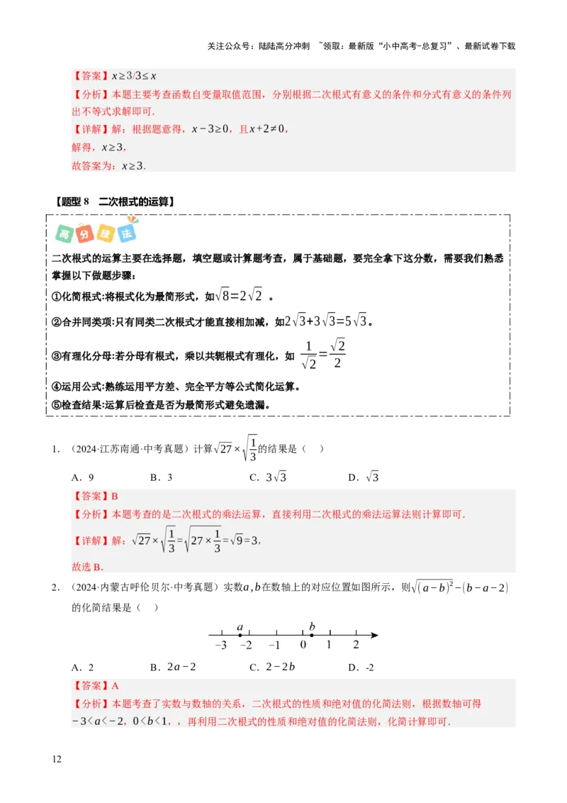 热点01数与式（10大题型+高分技法+限时提升练）（解析版）_02中考总复习（2026版更新中）_02-数学-中考总复习_2025中考复习资料_2025年中考数学二轮重点专题专练_热点专练