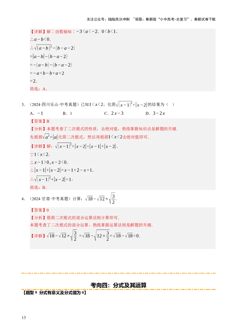 热点01数与式（10大题型+高分技法+限时提升练）（解析版）_02中考总复习（2026版更新中）_02-数学-中考总复习_2025中考复习资料_2025年中考数学二轮重点专题专练_热点专练