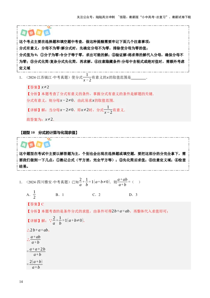热点01数与式（10大题型+高分技法+限时提升练）（解析版）_02中考总复习（2026版更新中）_02-数学-中考总复习_2025中考复习资料_2025年中考数学二轮重点专题专练_热点专练