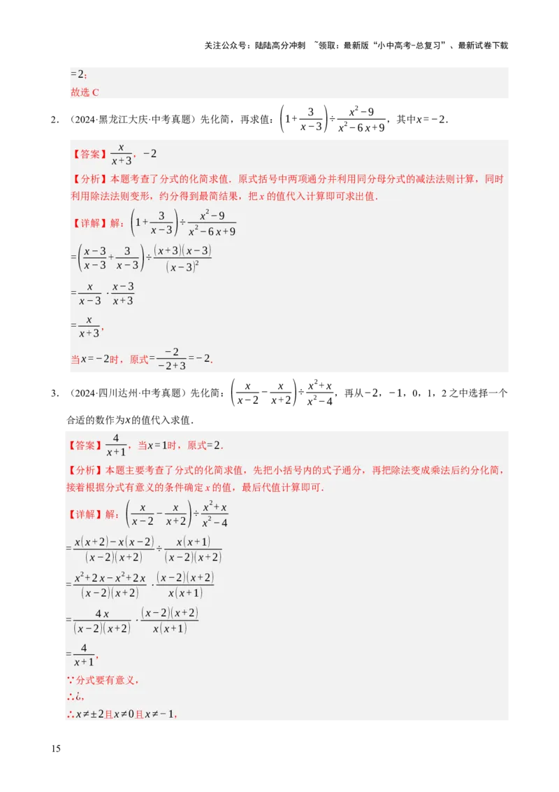 热点01数与式（10大题型+高分技法+限时提升练）（解析版）_02中考总复习（2026版更新中）_02-数学-中考总复习_2025中考复习资料_2025年中考数学二轮重点专题专练_热点专练