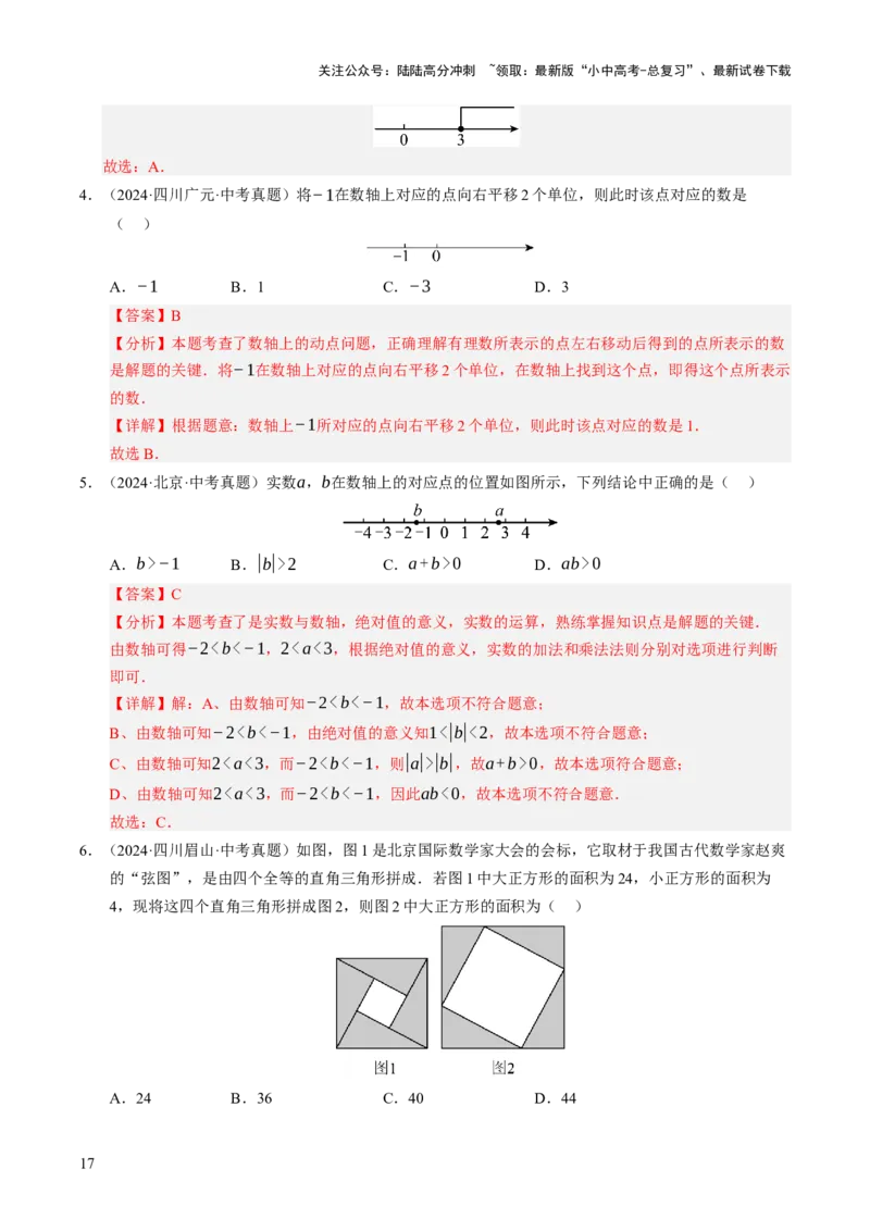 热点01数与式（10大题型+高分技法+限时提升练）（解析版）_02中考总复习（2026版更新中）_02-数学-中考总复习_2025中考复习资料_2025年中考数学二轮重点专题专练_热点专练