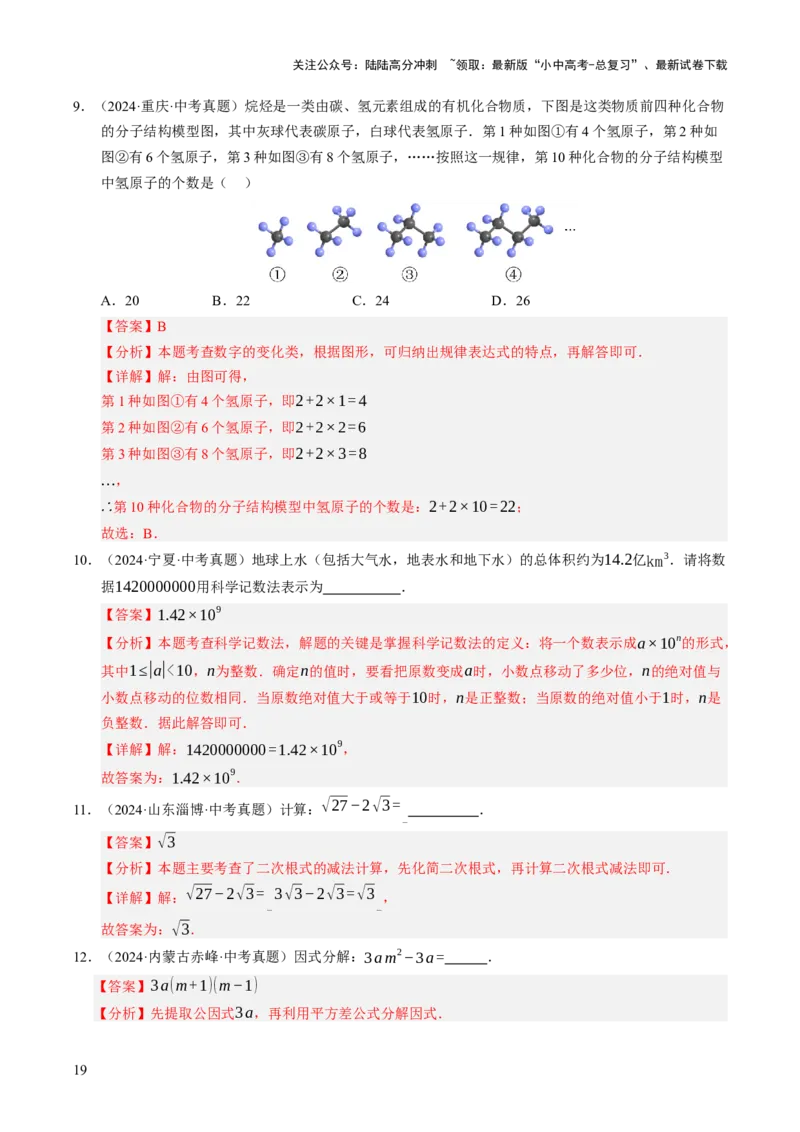 热点01数与式（10大题型+高分技法+限时提升练）（解析版）_02中考总复习（2026版更新中）_02-数学-中考总复习_2025中考复习资料_2025年中考数学二轮重点专题专练_热点专练