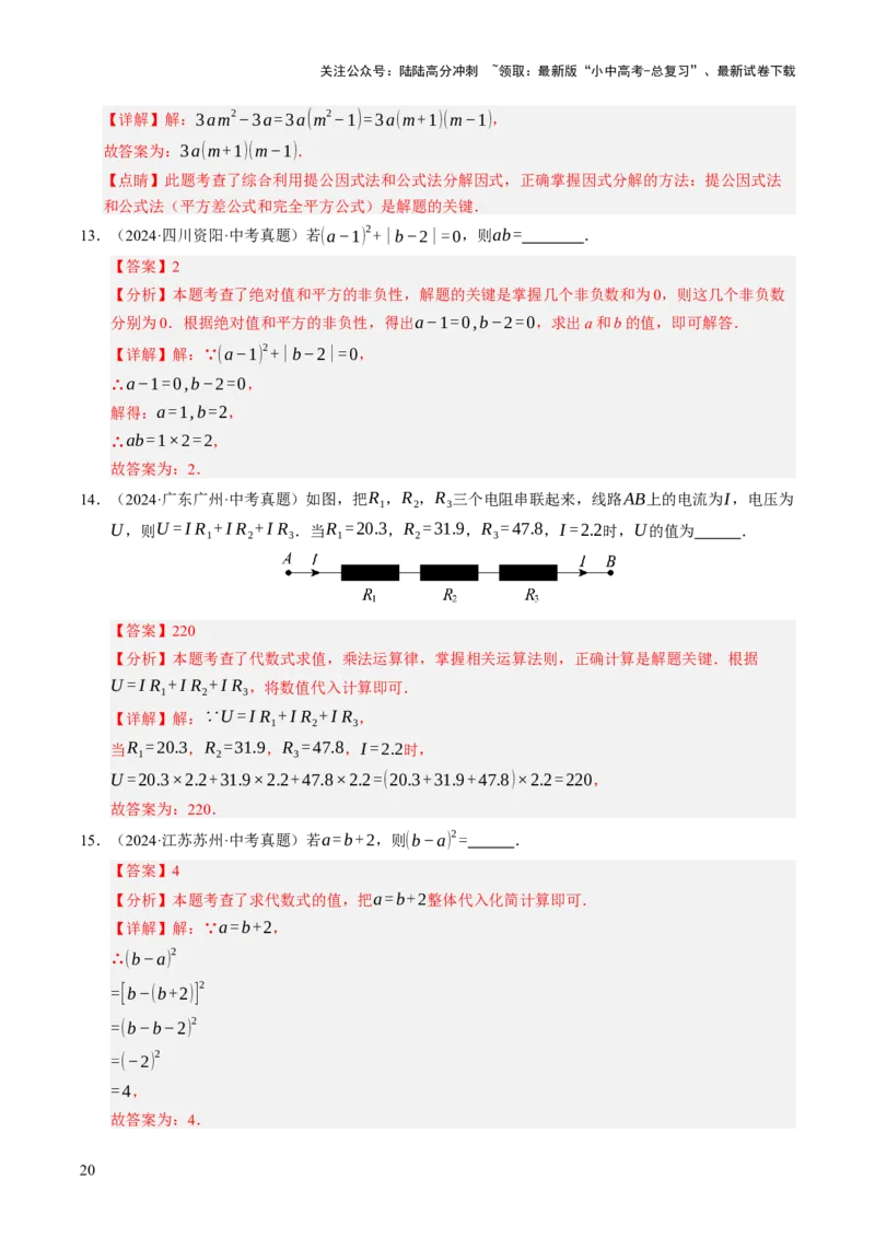 热点01数与式（10大题型+高分技法+限时提升练）（解析版）_02中考总复习（2026版更新中）_02-数学-中考总复习_2025中考复习资料_2025年中考数学二轮重点专题专练_热点专练