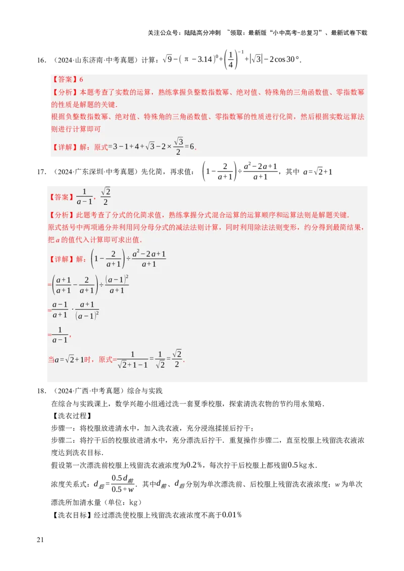 热点01数与式（10大题型+高分技法+限时提升练）（解析版）_02中考总复习（2026版更新中）_02-数学-中考总复习_2025中考复习资料_2025年中考数学二轮重点专题专练_热点专练