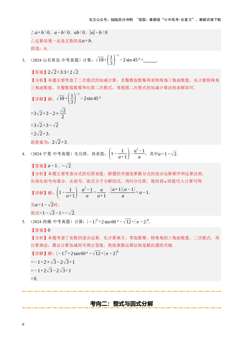 热点01数与式（10大题型+高分技法+限时提升练）（解析版）_02中考总复习（2026版更新中）_02-数学-中考总复习_2025中考复习资料_2025年中考数学二轮重点专题专练_热点专练