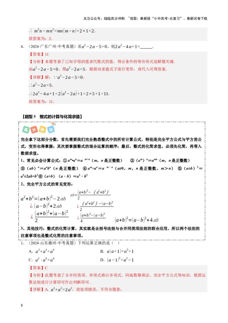热点01数与式（10大题型+高分技法+限时提升练）（解析版）_02中考总复习（2026版更新中）_02-数学-中考总复习_2025中考复习资料_2025年中考数学二轮重点专题专练_热点专练