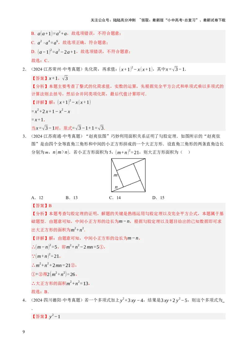 热点01数与式（10大题型+高分技法+限时提升练）（解析版）_02中考总复习（2026版更新中）_02-数学-中考总复习_2025中考复习资料_2025年中考数学二轮重点专题专练_热点专练