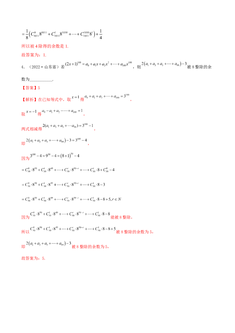 8.2二项式定理（精练）（提升版）（解析版）_2.2025数学总复习_2023年新高考资料_一轮复习_2023年高考数学一轮复习（提升版）（新高考地区专用）