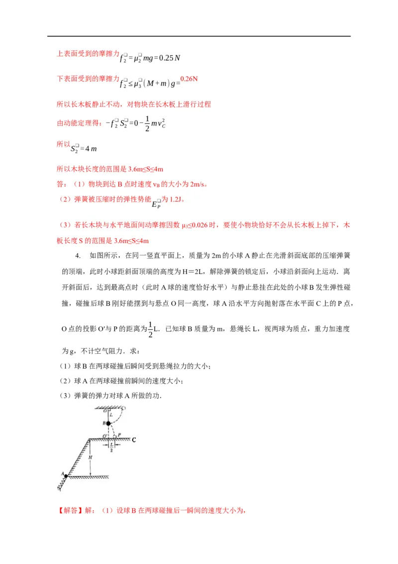 第45讲综合运用动力学、动量观点、能量观点分析解决多物体多过程问题（解析版）_4.2025物理总复习_2023年新高复习资料_专项复习_2023届高三物理高考复习101微专题模型精讲精练
