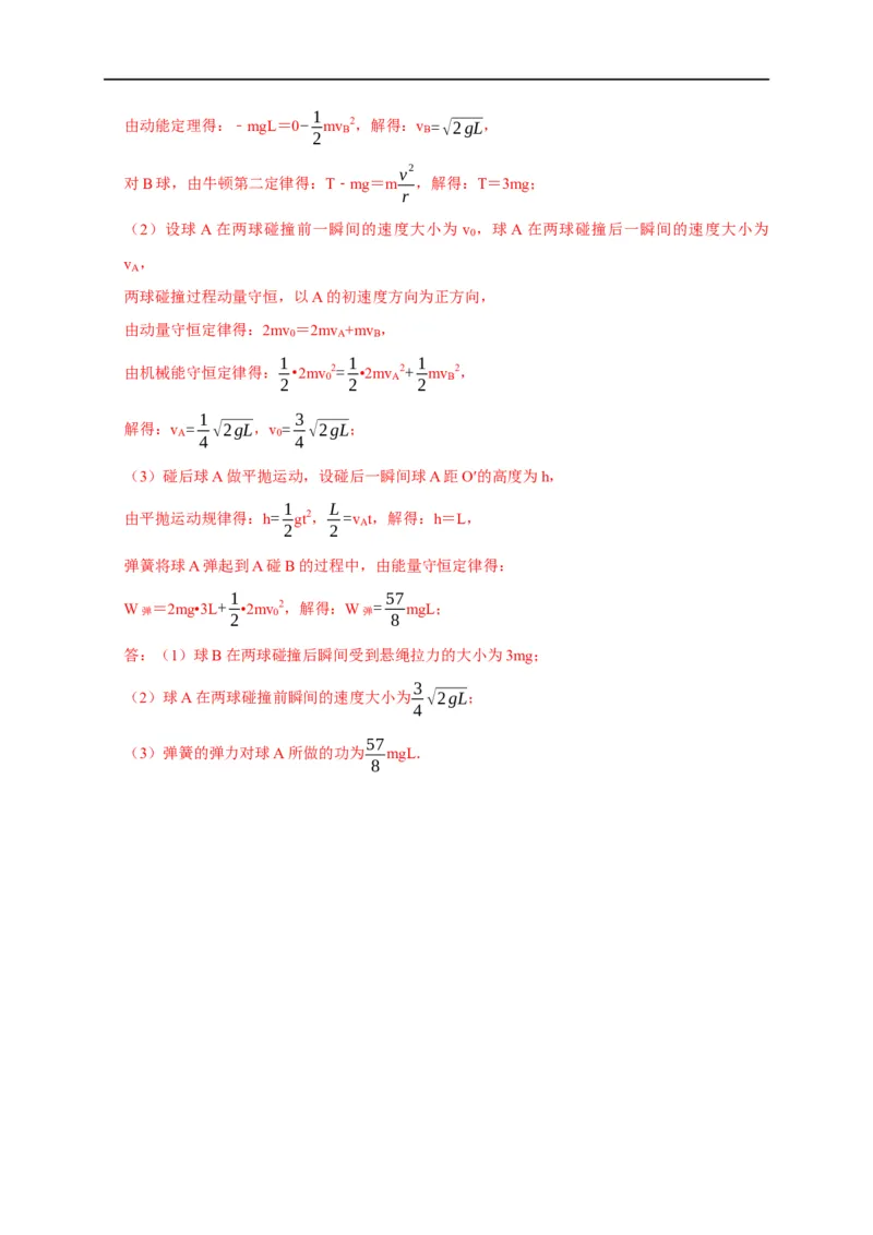 第45讲综合运用动力学、动量观点、能量观点分析解决多物体多过程问题（解析版）_4.2025物理总复习_2023年新高复习资料_专项复习_2023届高三物理高考复习101微专题模型精讲精练