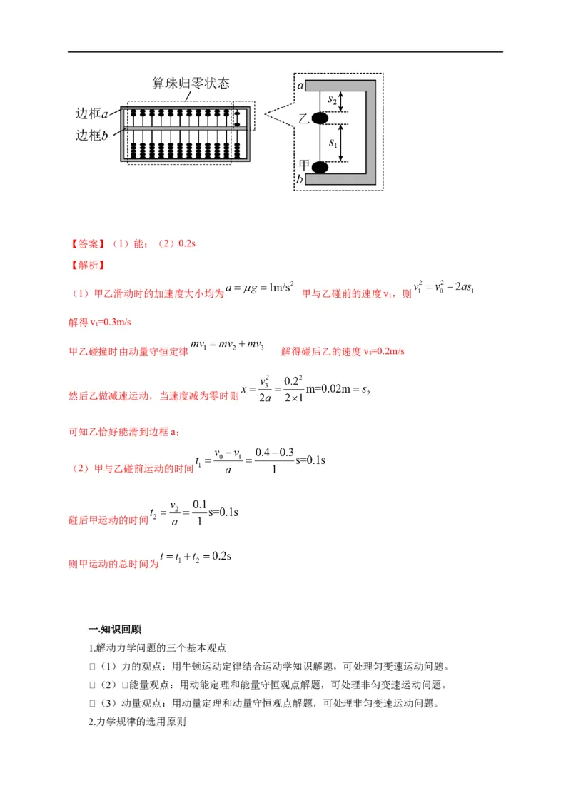 第45讲综合运用动力学、动量观点、能量观点分析解决多物体多过程问题（解析版）_4.2025物理总复习_2023年新高复习资料_专项复习_2023届高三物理高考复习101微专题模型精讲精练