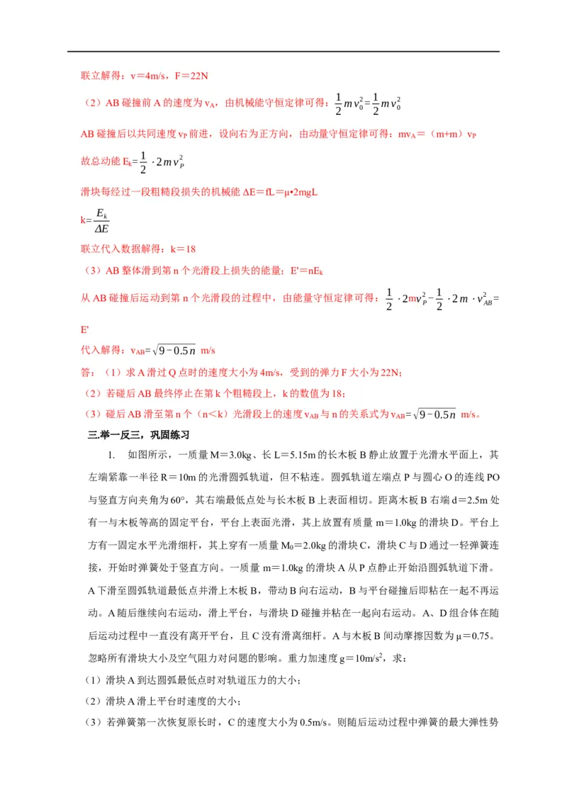 第45讲综合运用动力学、动量观点、能量观点分析解决多物体多过程问题（解析版）_4.2025物理总复习_2023年新高复习资料_专项复习_2023届高三物理高考复习101微专题模型精讲精练