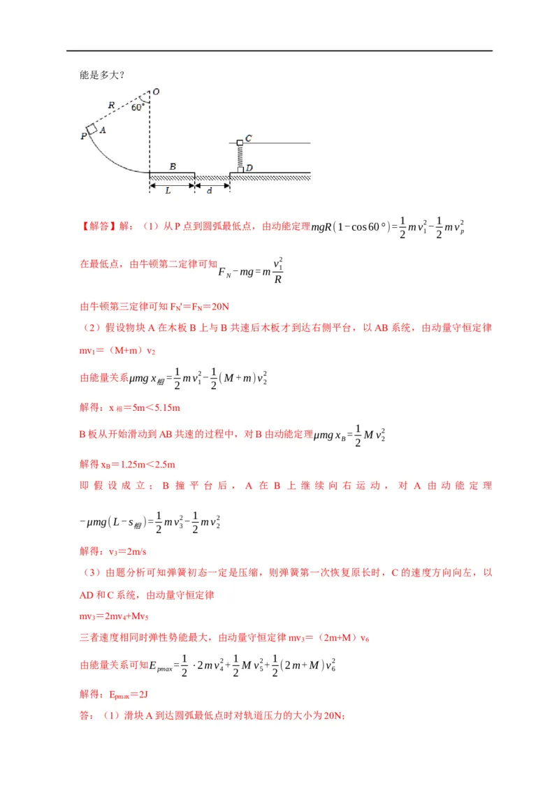第45讲综合运用动力学、动量观点、能量观点分析解决多物体多过程问题（解析版）_4.2025物理总复习_2023年新高复习资料_专项复习_2023届高三物理高考复习101微专题模型精讲精练