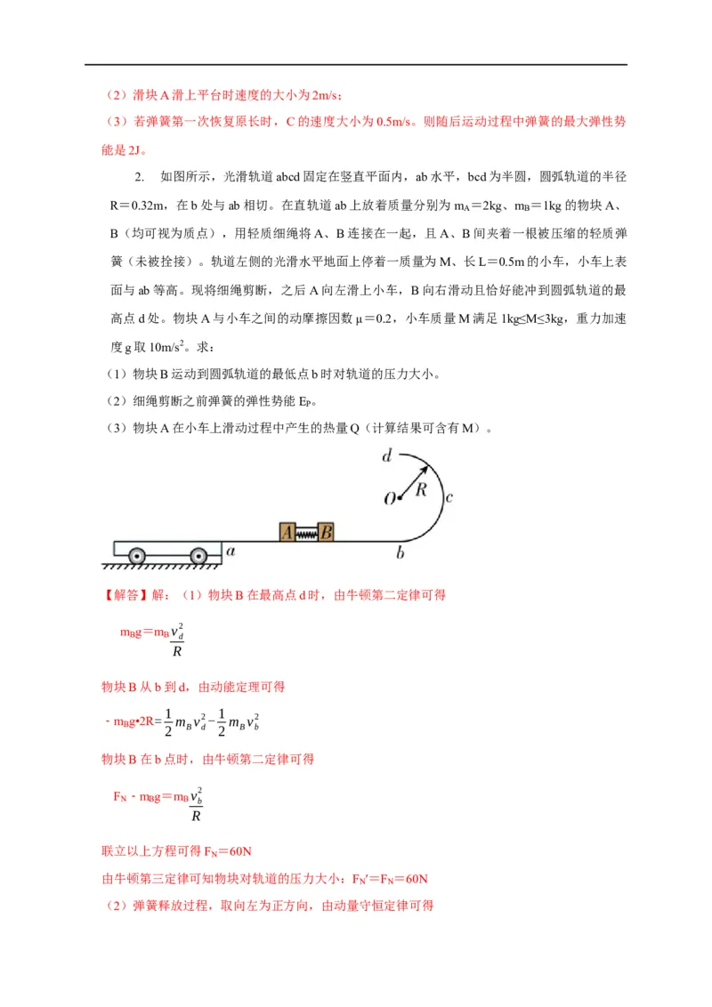 第45讲综合运用动力学、动量观点、能量观点分析解决多物体多过程问题（解析版）_4.2025物理总复习_2023年新高复习资料_专项复习_2023届高三物理高考复习101微专题模型精讲精练