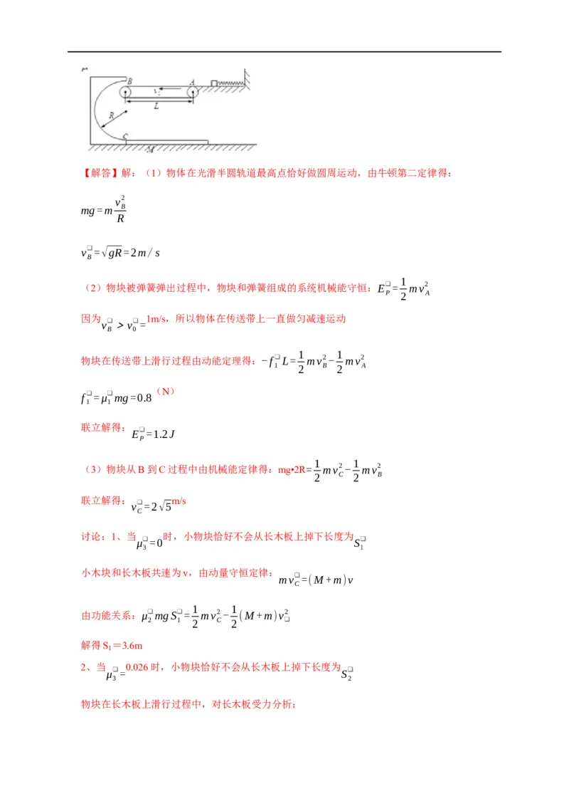 第45讲综合运用动力学、动量观点、能量观点分析解决多物体多过程问题（解析版）_4.2025物理总复习_2023年新高复习资料_专项复习_2023届高三物理高考复习101微专题模型精讲精练