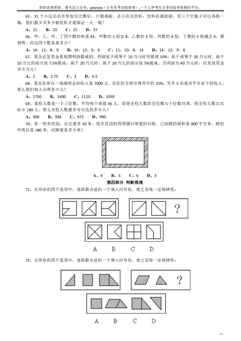 2008年内蒙古公务员考试《行测》真题_34省+国考真题_34省考+国考pdf版推荐用这个版本_34省行测+申论真题pdf推荐用这个版本_内蒙古公务员考试真题&mdash;&mdash;行测08-23+25PDF版_题目