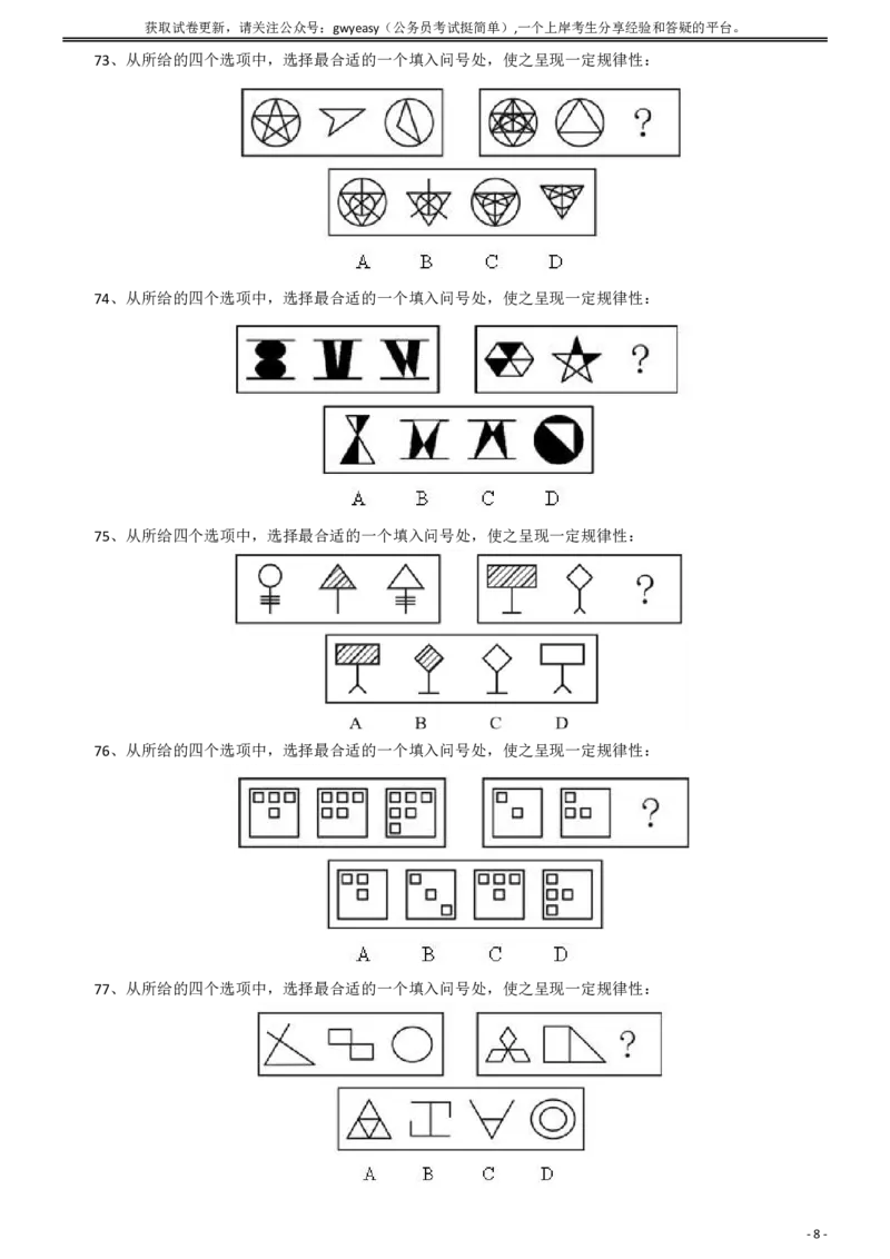 2008年内蒙古公务员考试《行测》真题_34省+国考真题_34省考+国考pdf版推荐用这个版本_34省行测+申论真题pdf推荐用这个版本_内蒙古公务员考试真题&mdash;&mdash;行测08-23+25PDF版_题目