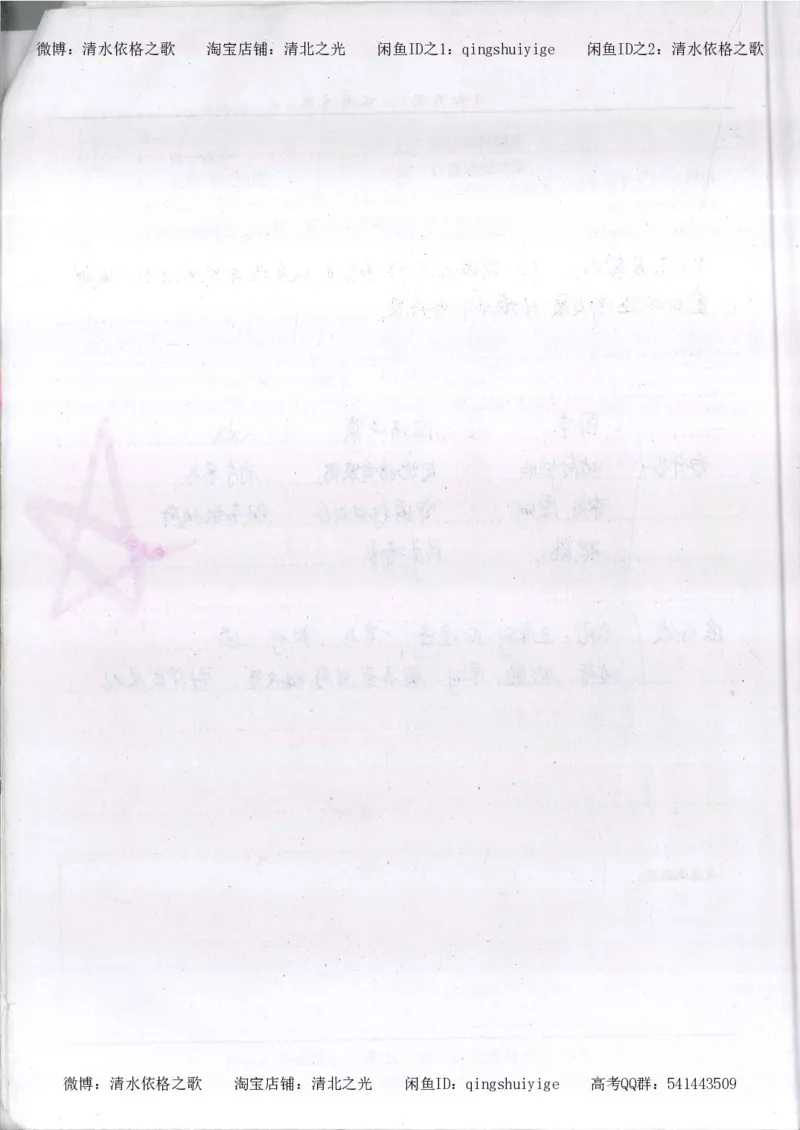 3.衡水中学高考积累与改错_高二政治（第1本）_277页_高中衡水学霸笔记_高中全部赠品_错题集高中九科_政治积累与改错